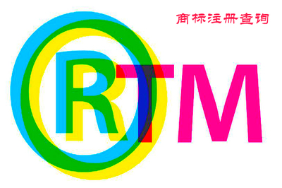 商標代理人指南 如何進行商標查詢以判斷注冊可行性